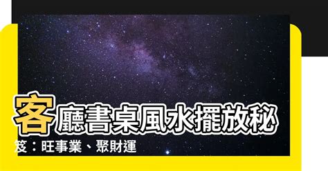 書桌背後有窗化解|書桌對窗户？5大禁忌